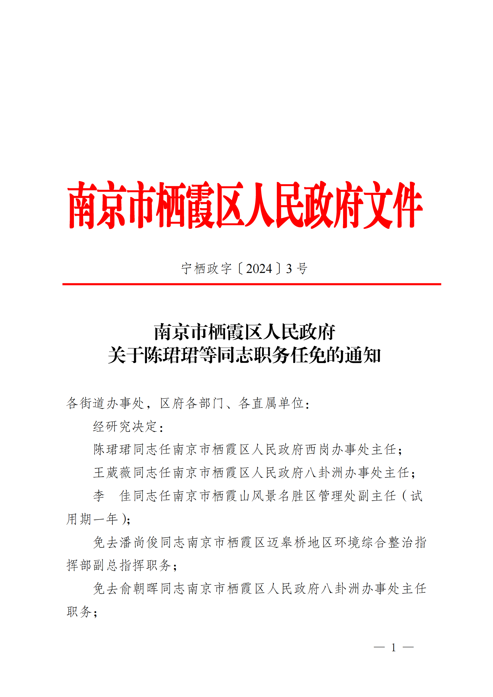 棲霞區技術經濟開發區人事任命揭曉，引領區域發展，開啟未來新篇章