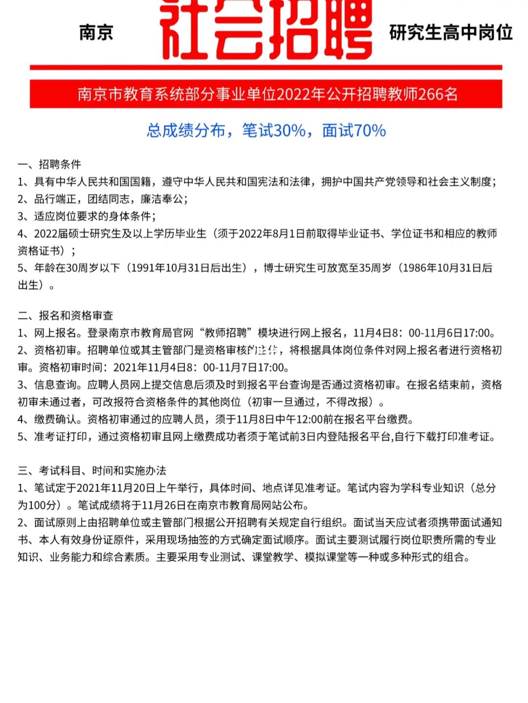 南京市物價局最新招聘啟事概覽