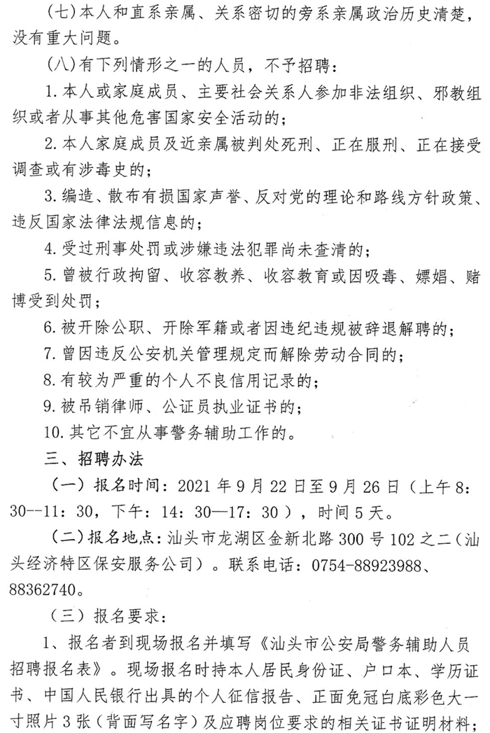 汕頭市市人民檢察院最新招聘信息詳解