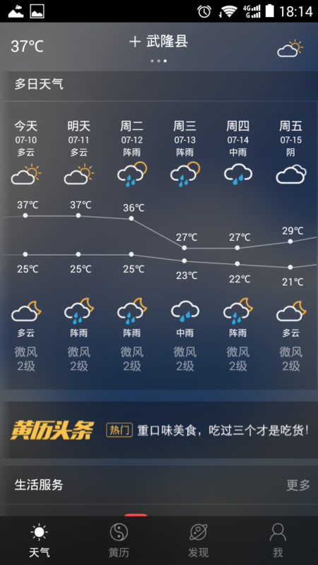 結果村天氣預報更新通知