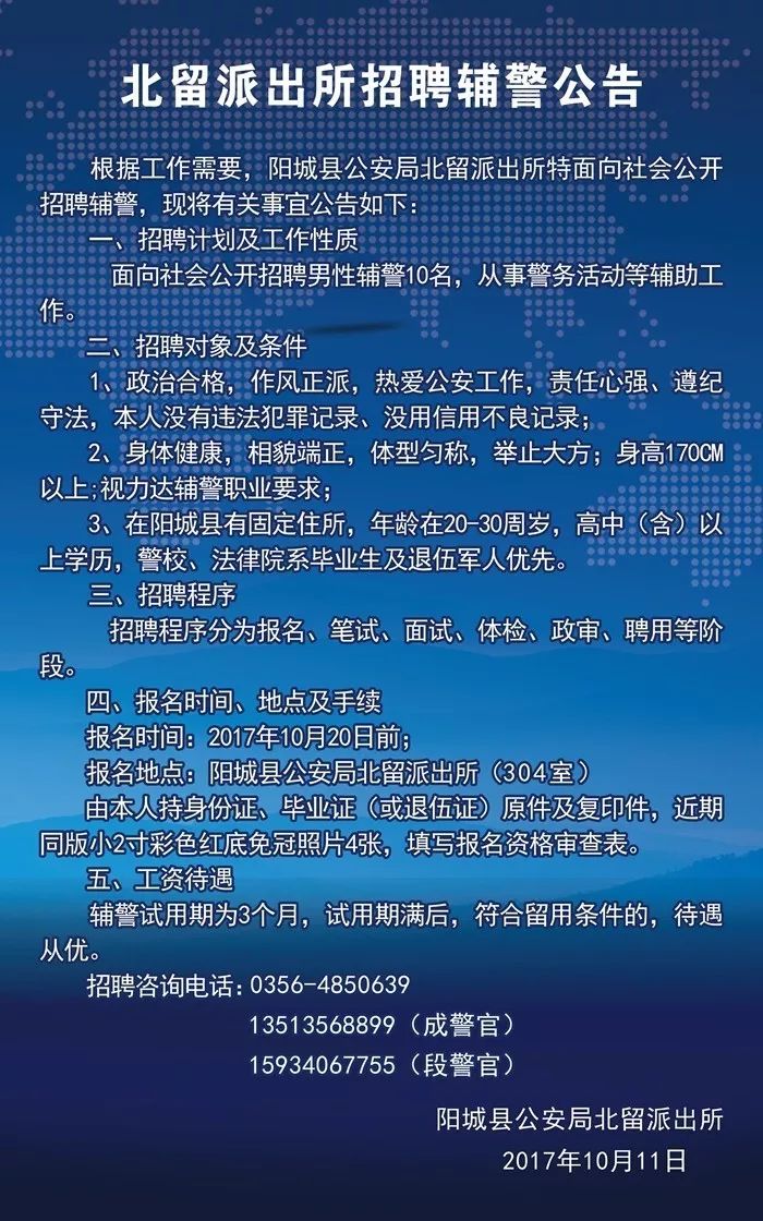 博野縣公安局最新招聘公告詳解