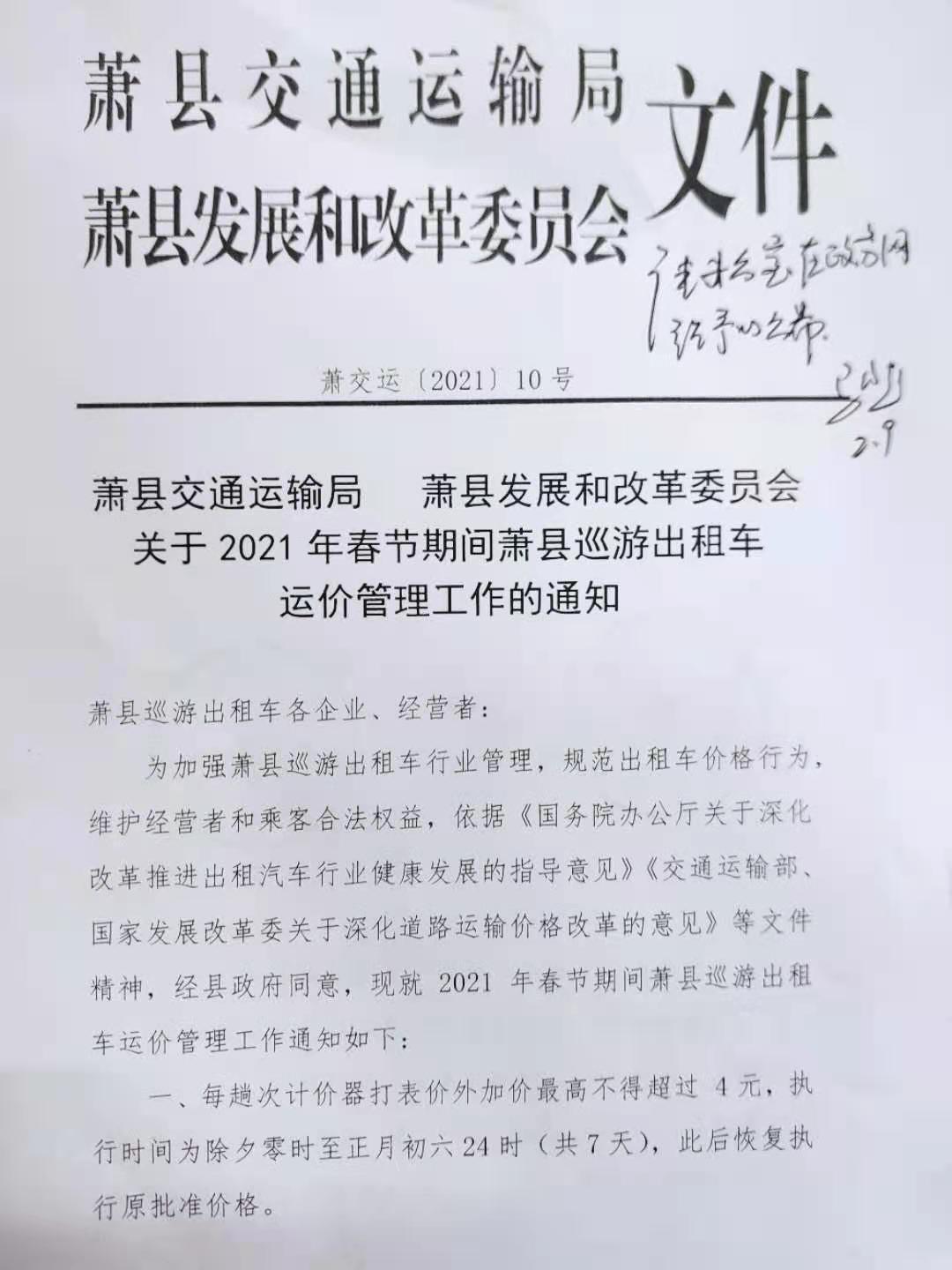 蕭縣交通運輸局招聘啟事