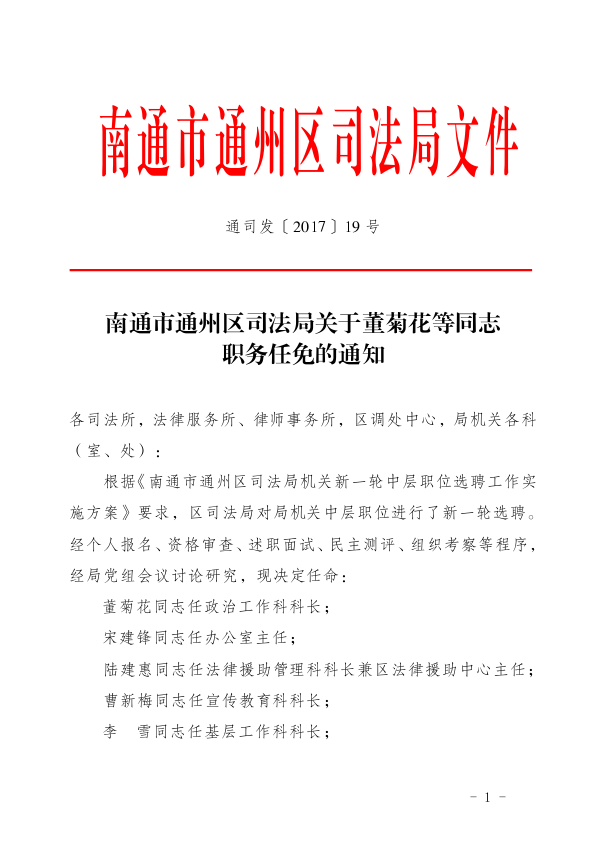 堆龍德慶縣司法局人事調整推動司法改革，提升司法效能新篇章