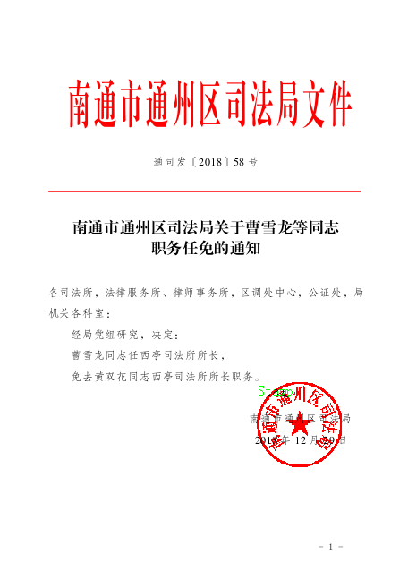 堆龍德慶縣司法局人事調整推動司法改革，提升司法效能新篇章