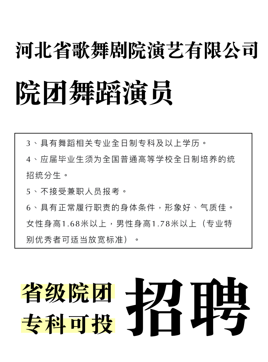 金水區劇團最新招聘信息與招聘細節深度解析