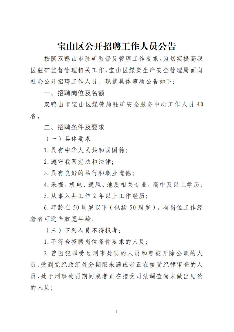 寶山區發展和改革局最新招聘信息概覽