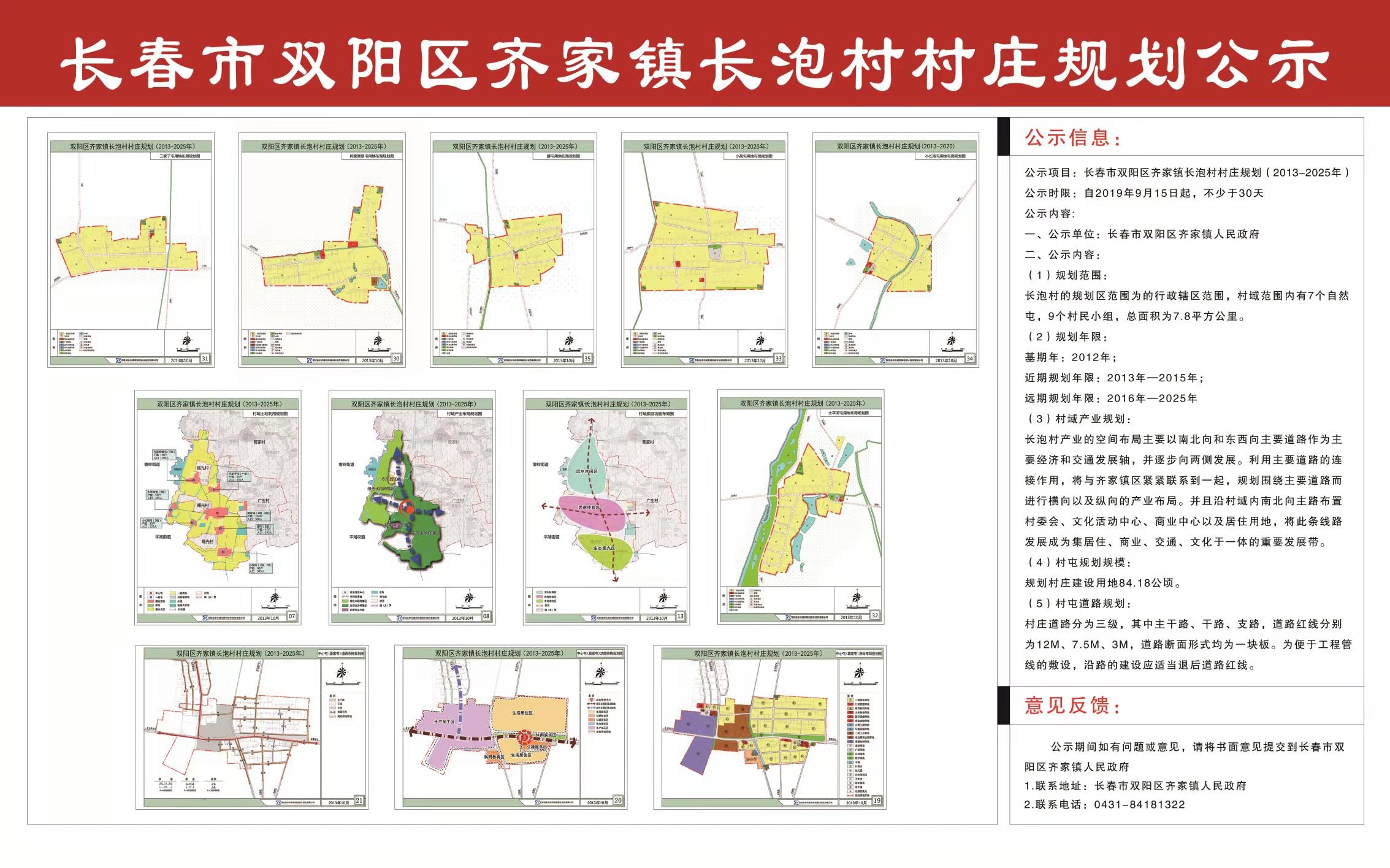 蔡家窯村委會發展規劃概覽，邁向未來的藍圖