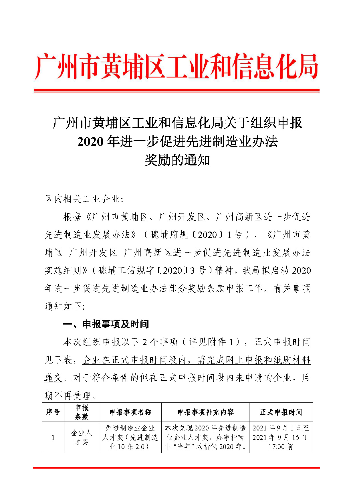 黃埔區科學技術和工業信息化局最新人事任命，推動科技與工業發展的新篇章