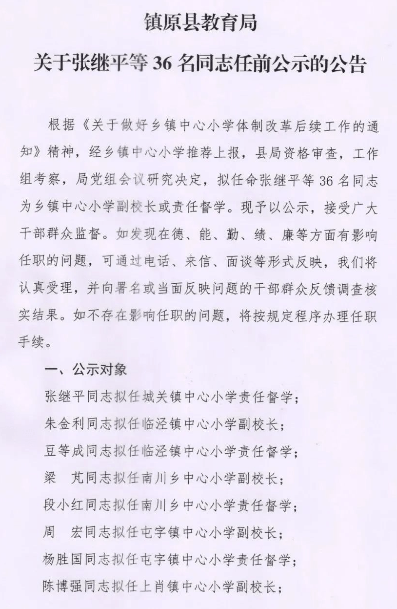 鎮原縣教育局最新人事任命，重塑教育格局，推動縣域教育質量再上新臺階