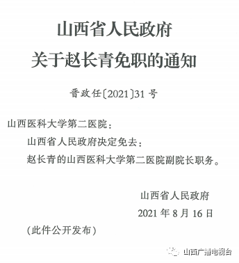 交口縣級托養福利事業單位人事任命更新情況通報