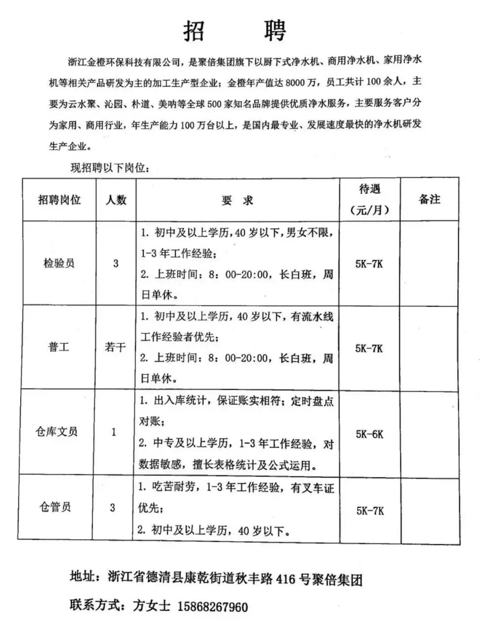 霍城縣防疫檢疫站最新招聘啟事