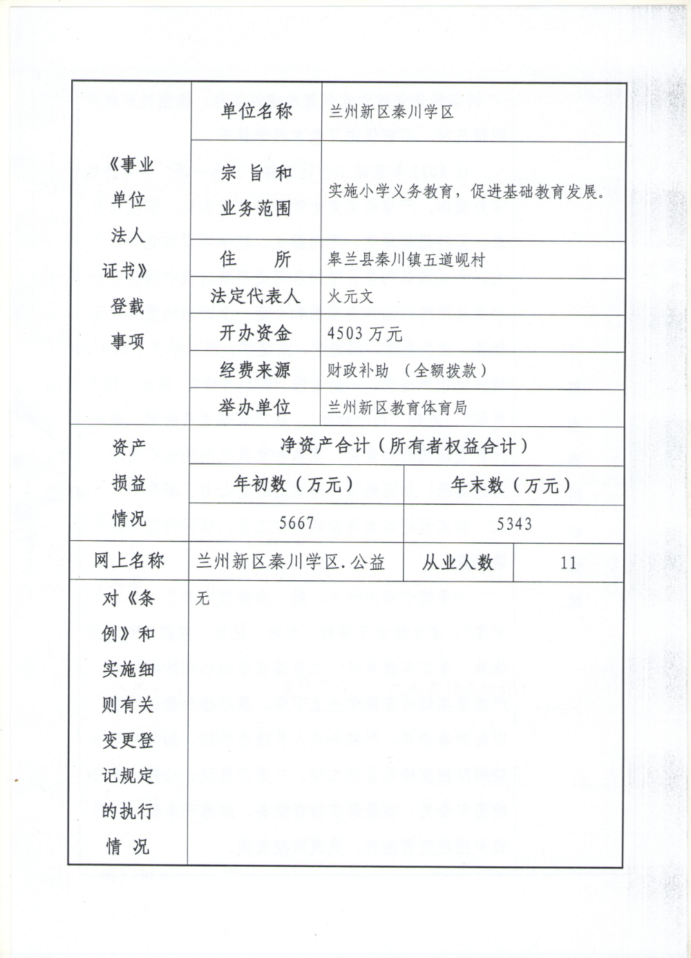 蠡縣康復事業單位人事任命新動態，推動事業發展與和諧社會構建