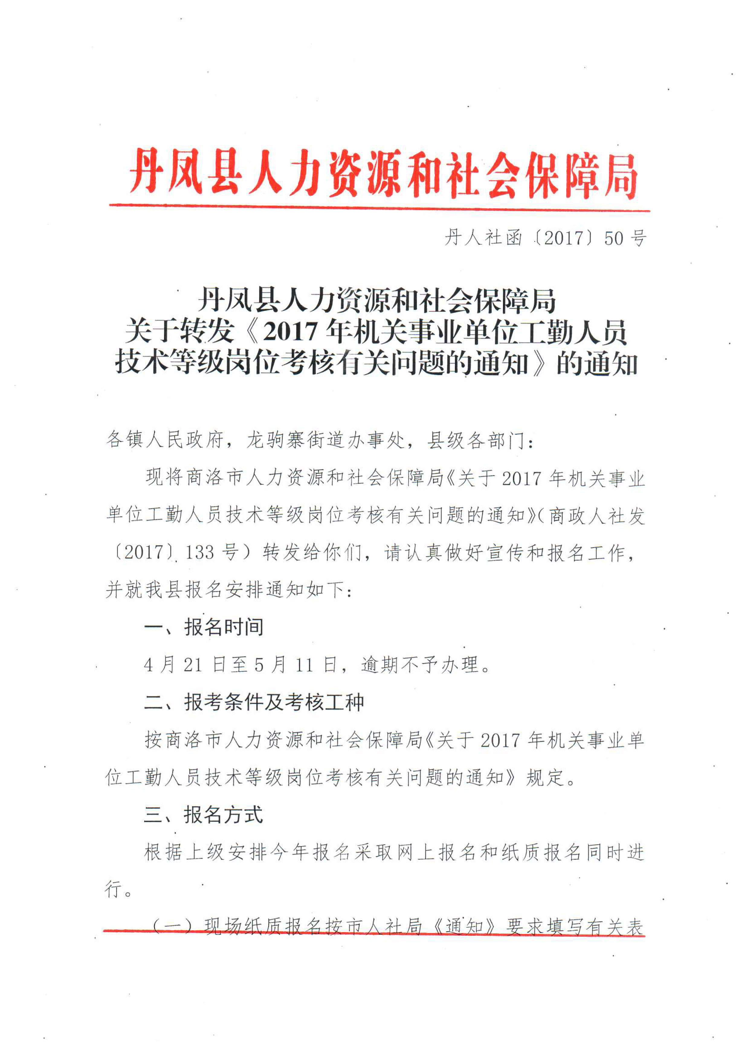 順保縣人事任命新動態，人力資源和社會保障局最新人事任命解析