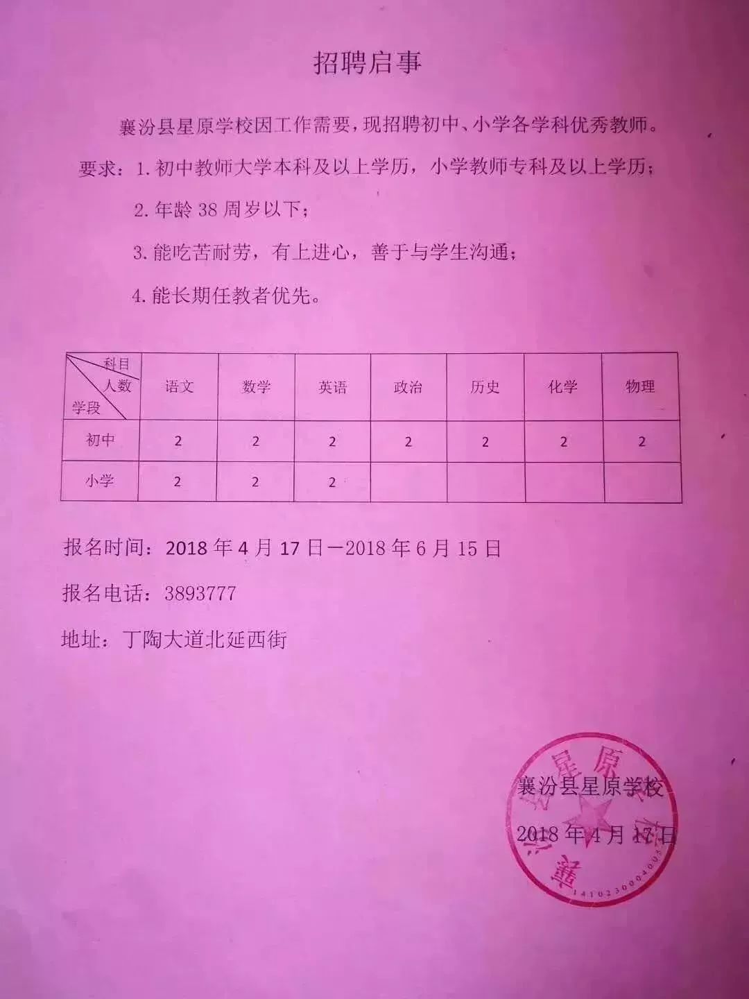 襄汾縣小學最新招聘信息全面解析