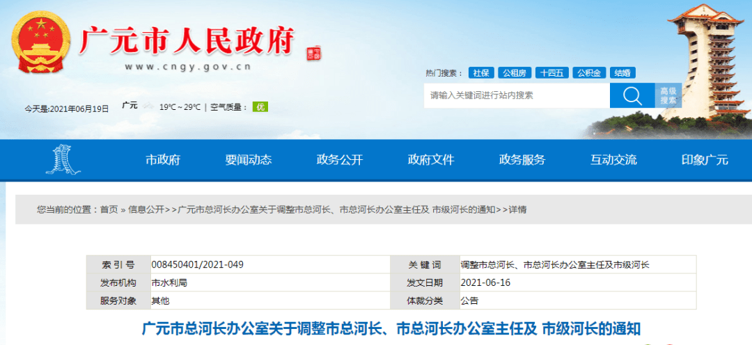 廣安市首府住房改革委員會辦公室人事任命更新