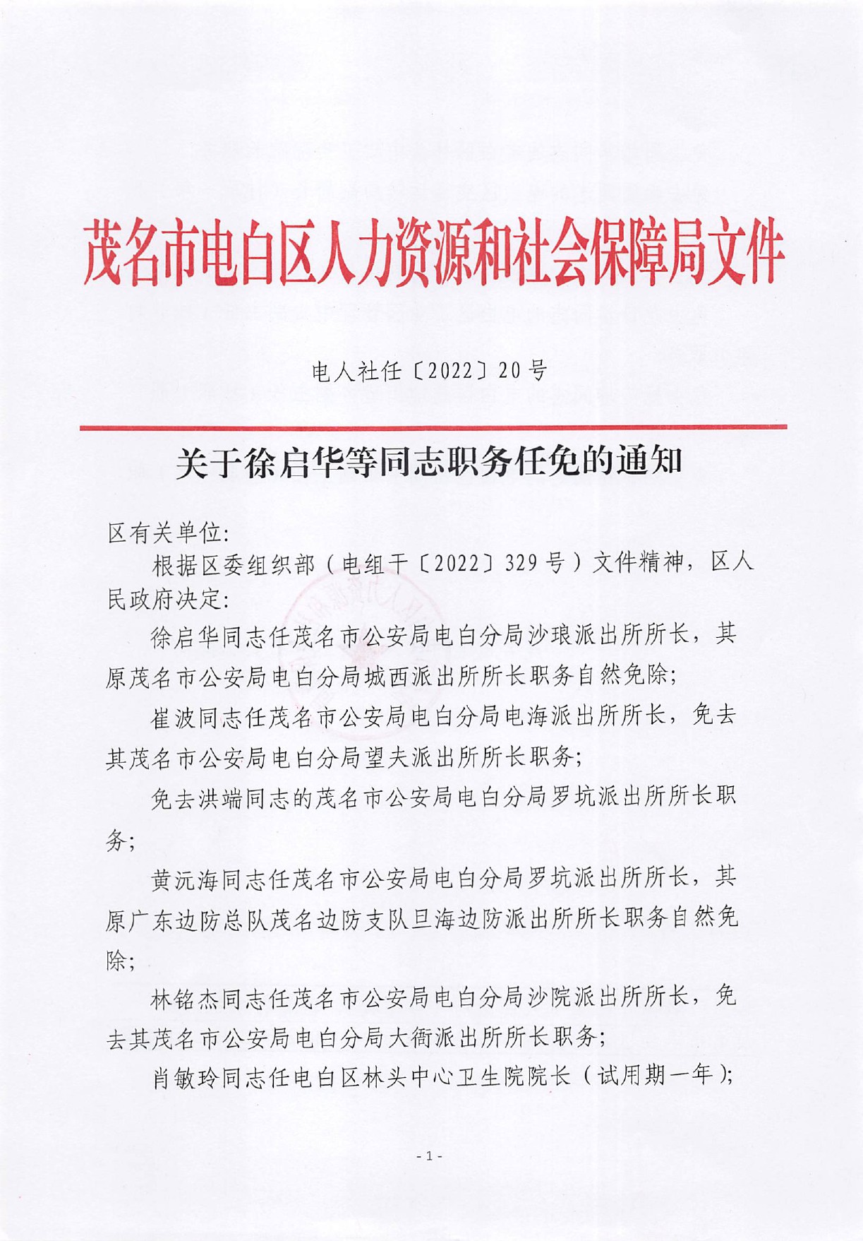 南徐村委會人事任命重塑鄉村治理格局的積極力量