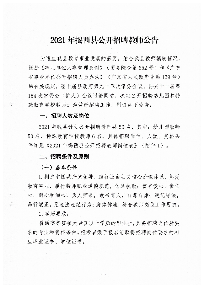 揭西縣成人教育事業單位新項目推動繼續教育助力縣域經濟騰飛發展