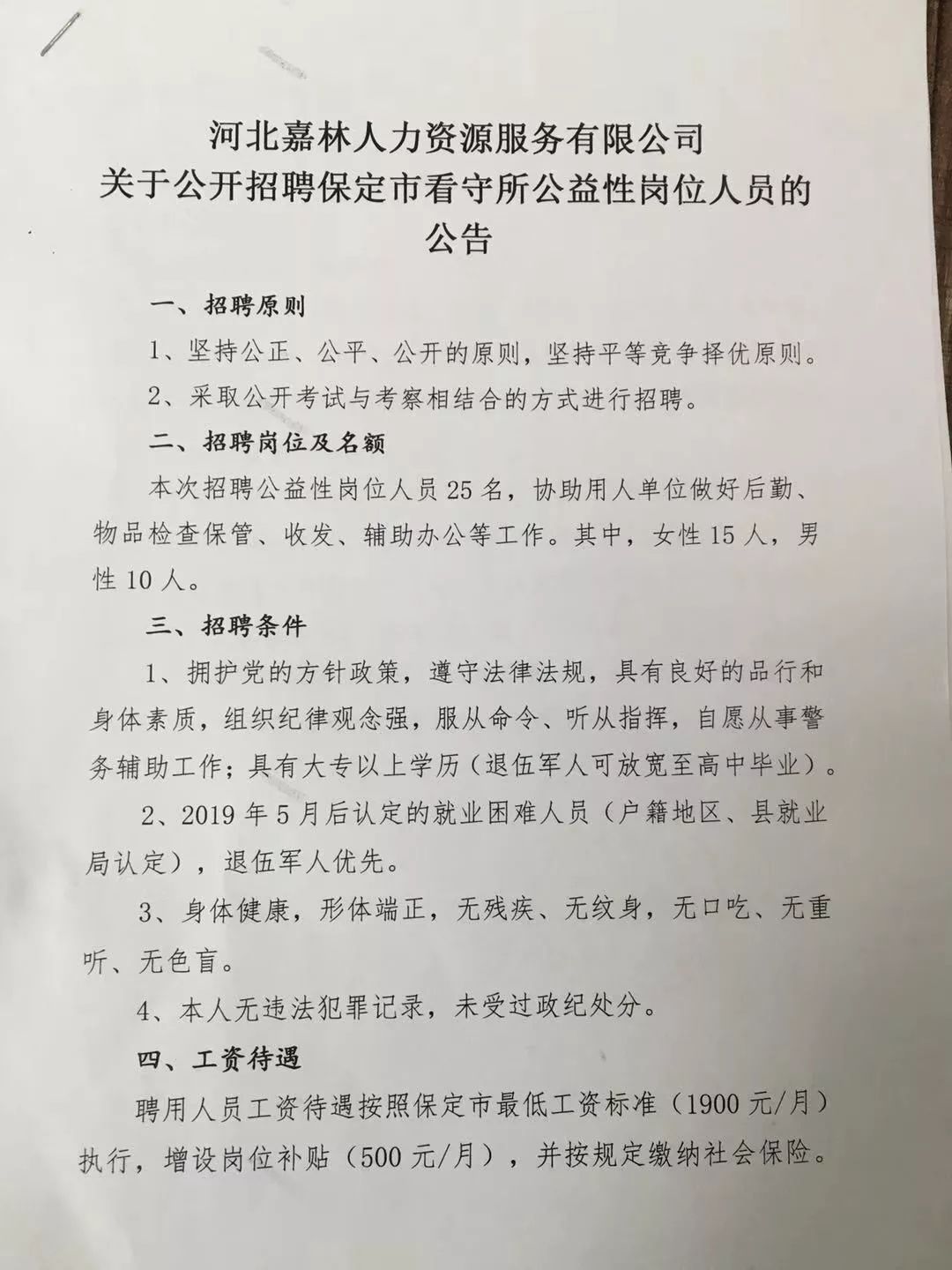 正定縣自然資源和規劃局最新招聘信息