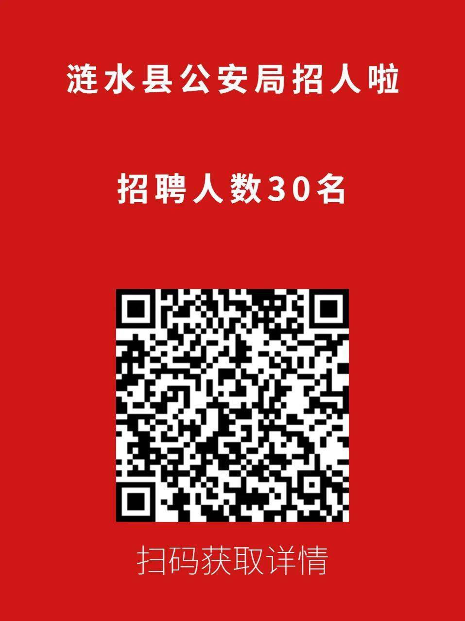 響水縣公安局最新招聘啟事全面解析