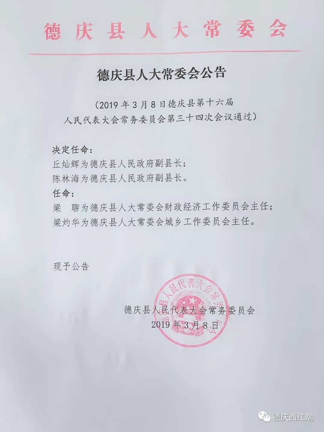 德慶縣水利局人事任命推動水利事業再上新臺階