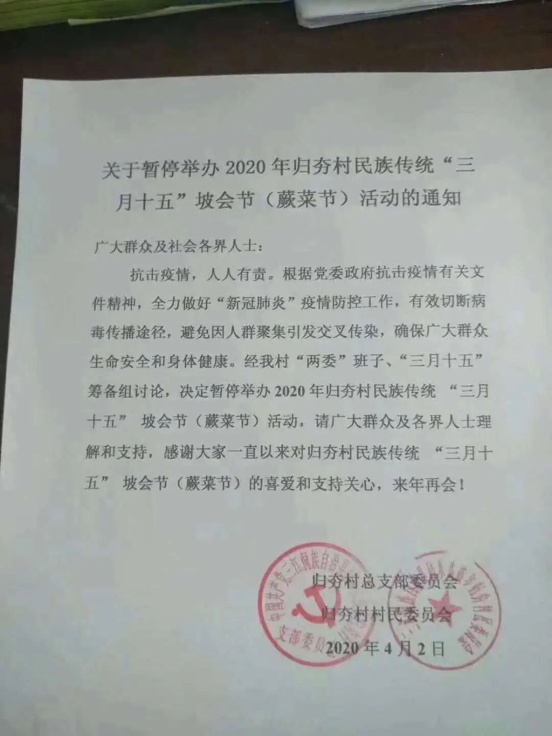 三合灣村委會最新人事任命，推動村級治理的新篇章