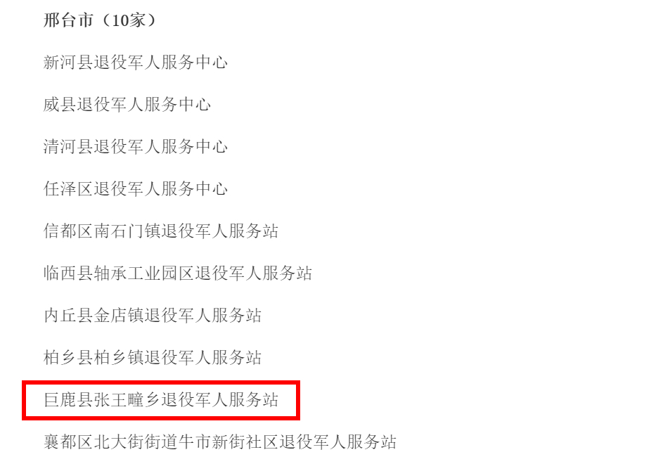 固鎮縣退役軍人事務局招聘啟事