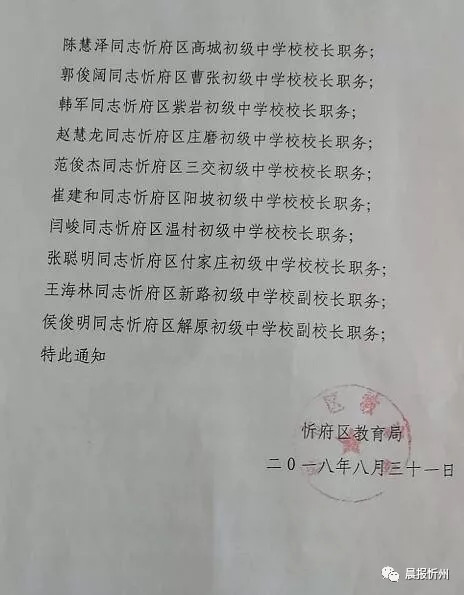 延慶縣小學人事新任命，引領教育發展新篇章