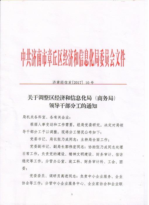 紅塔區科學技術和工業信息化局最新人事任命，構建新時代的科技工業新篇章