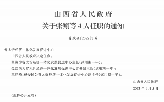 微山縣民政局人事任命動態更新