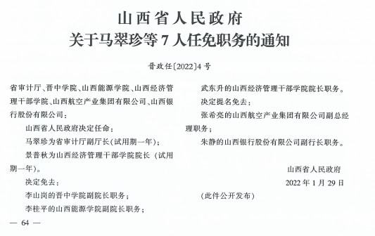 陽高縣民政局人事任命，推動縣域民政事業新力量啟程