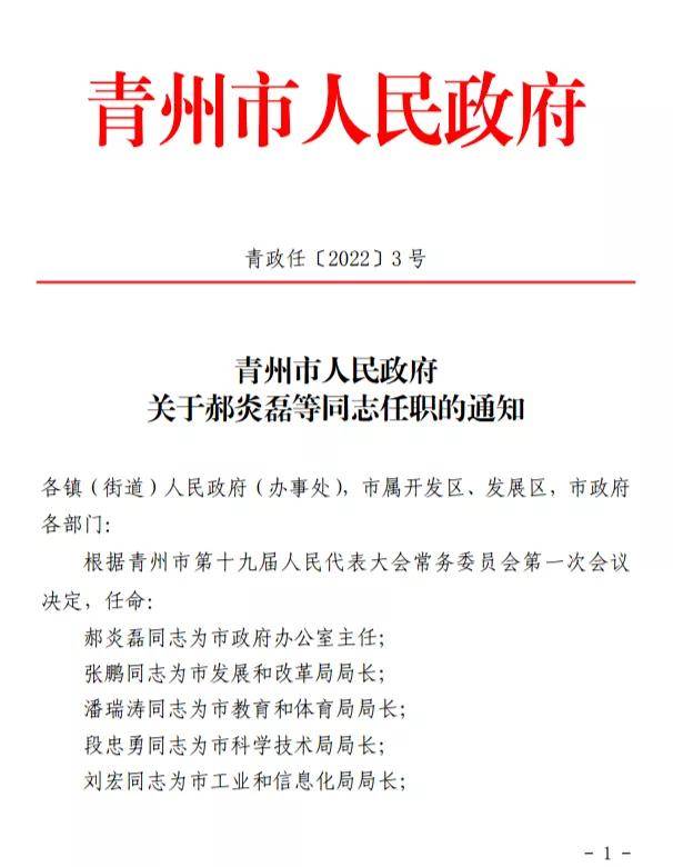 陽高縣民政局人事任命，推動縣域民政事業新力量啟程