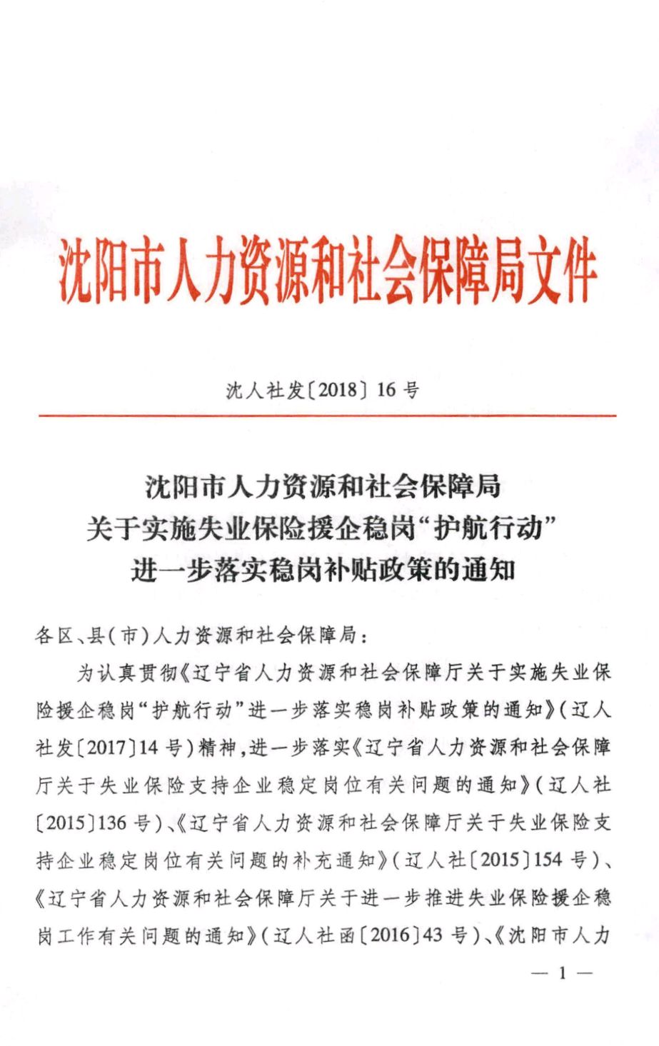 丹東市勞動和社會保障局人事任命動態更新