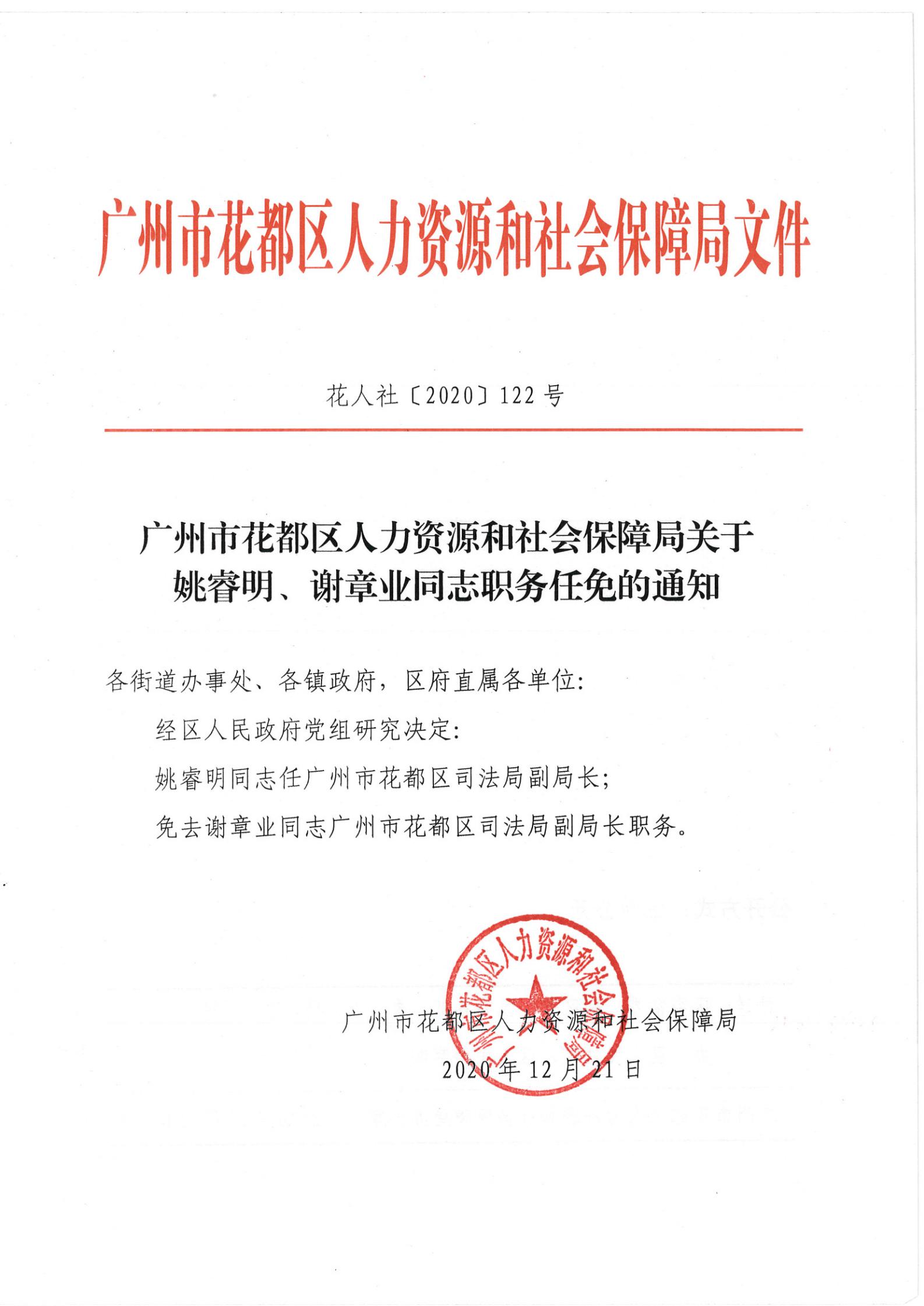 丹東市勞動和社會保障局人事任命動態更新