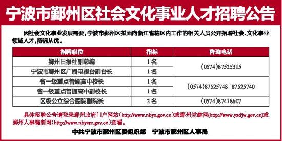 海曙區文化局最新招聘信息概覽