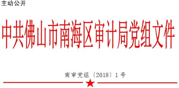 市南區審計局招聘啟事發布