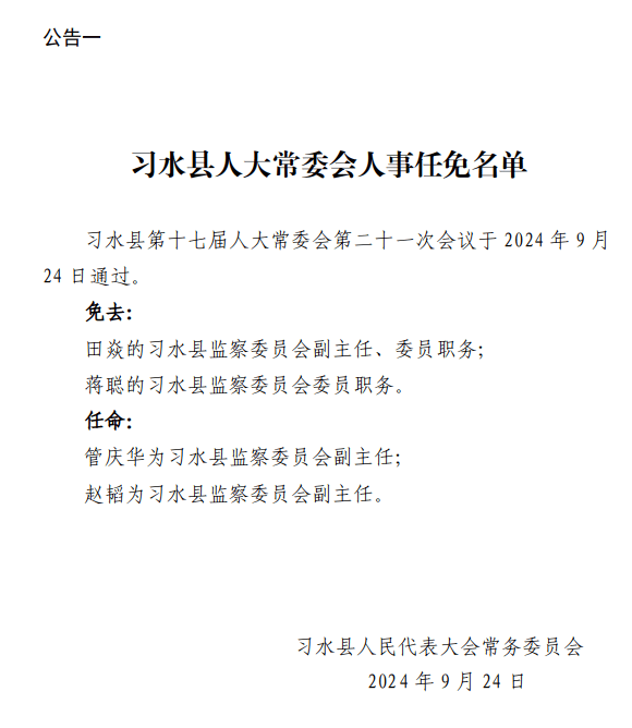 習水縣交通運輸局人事任命動態更新