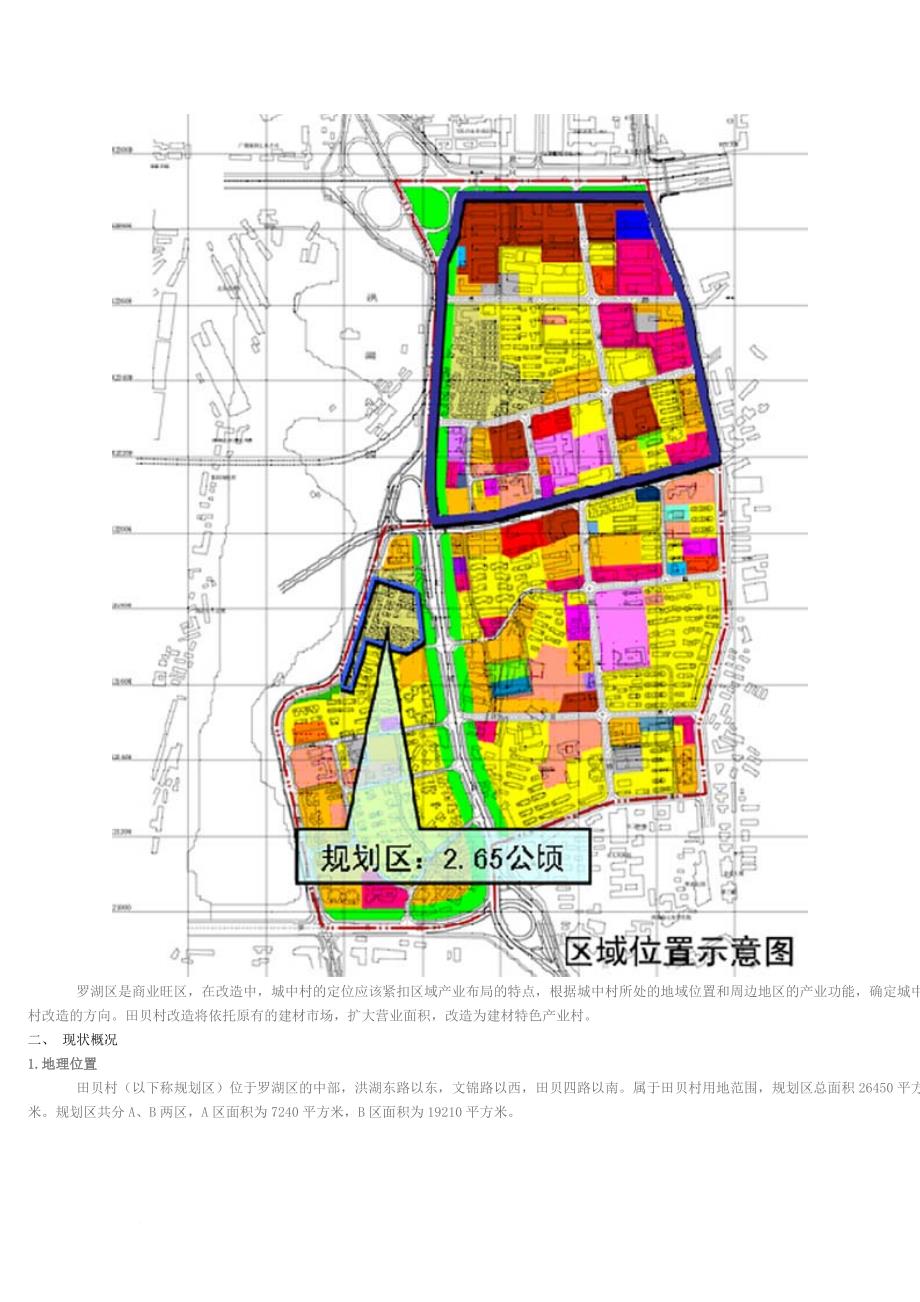 田屯街道最新發展規劃，塑造未來城市新面貌