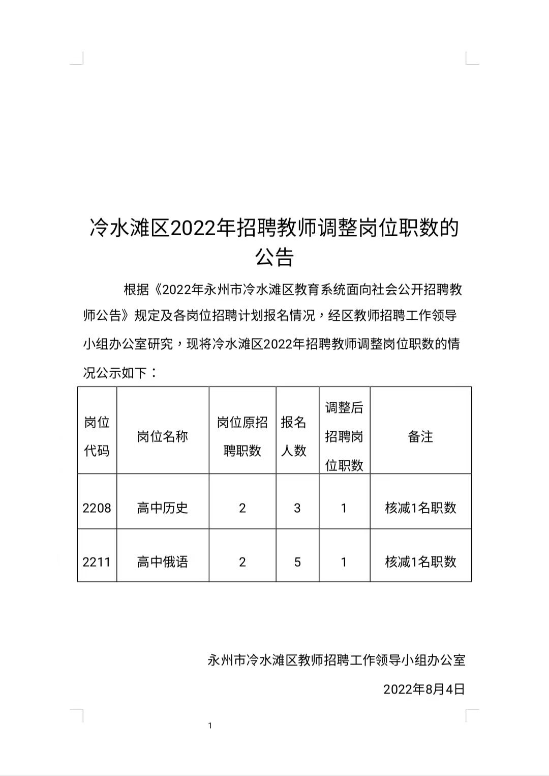 冷水灘區特殊教育事業單位最新招聘引發社會關注