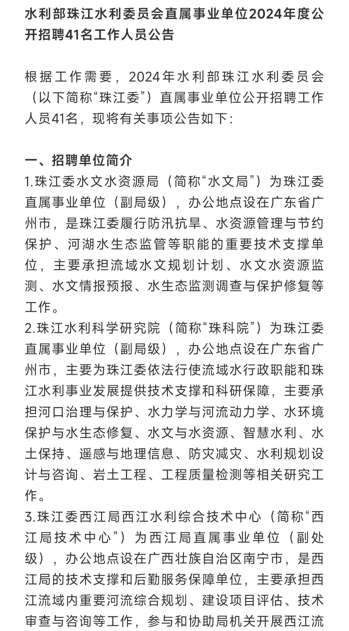 溫江區水利局最新招聘啟事概覽