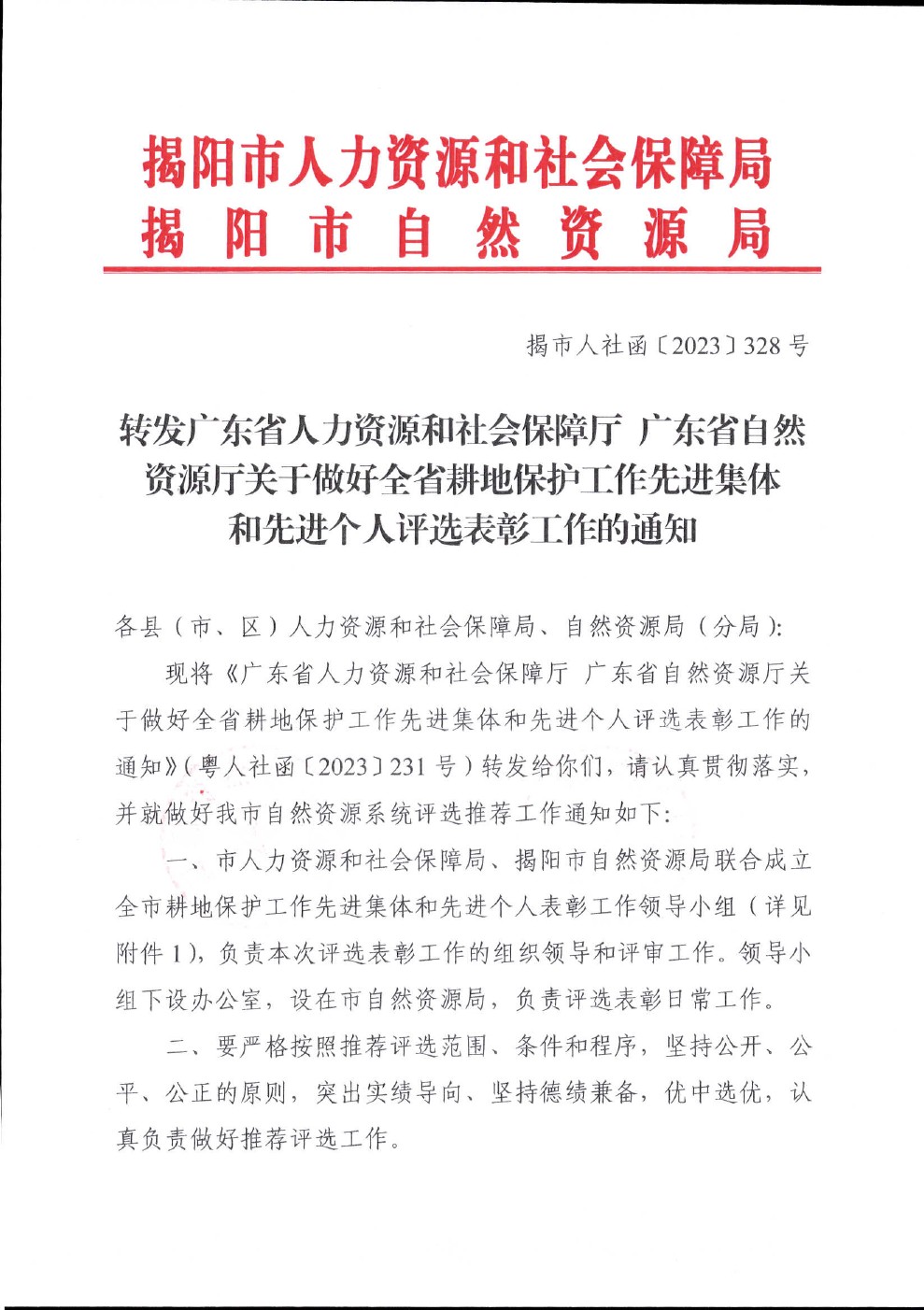 臺山市人力資源和社會保障局人事任命更新