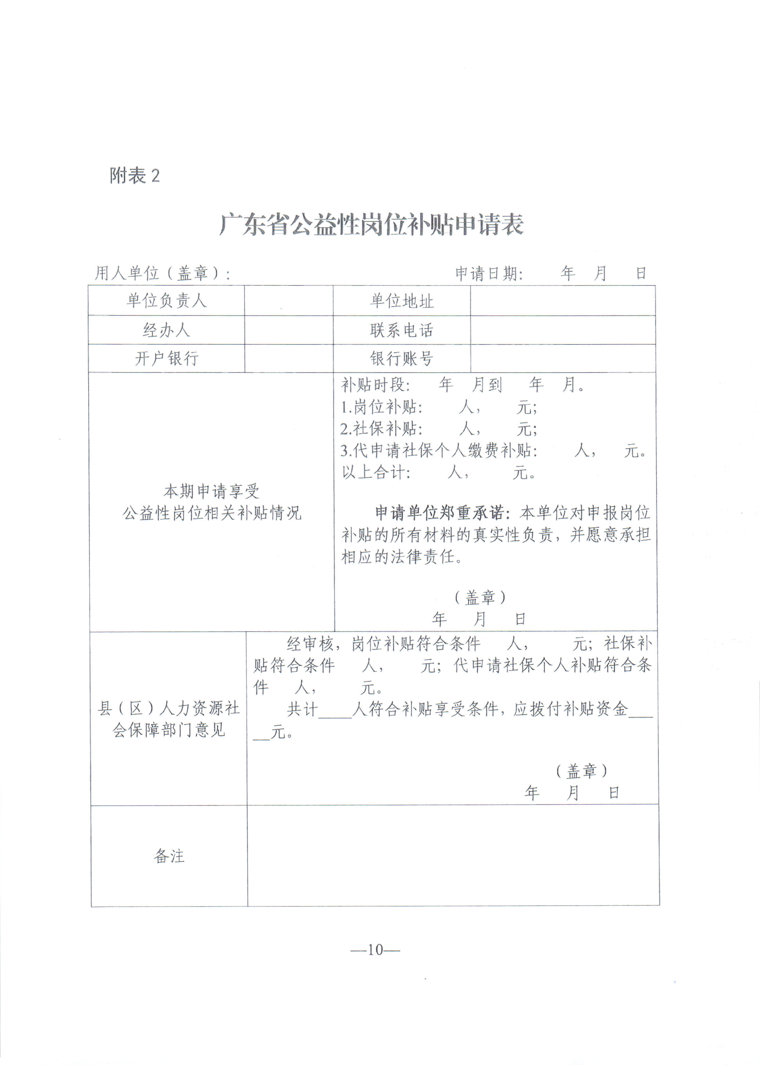 臺山市人力資源和社會保障局人事任命更新