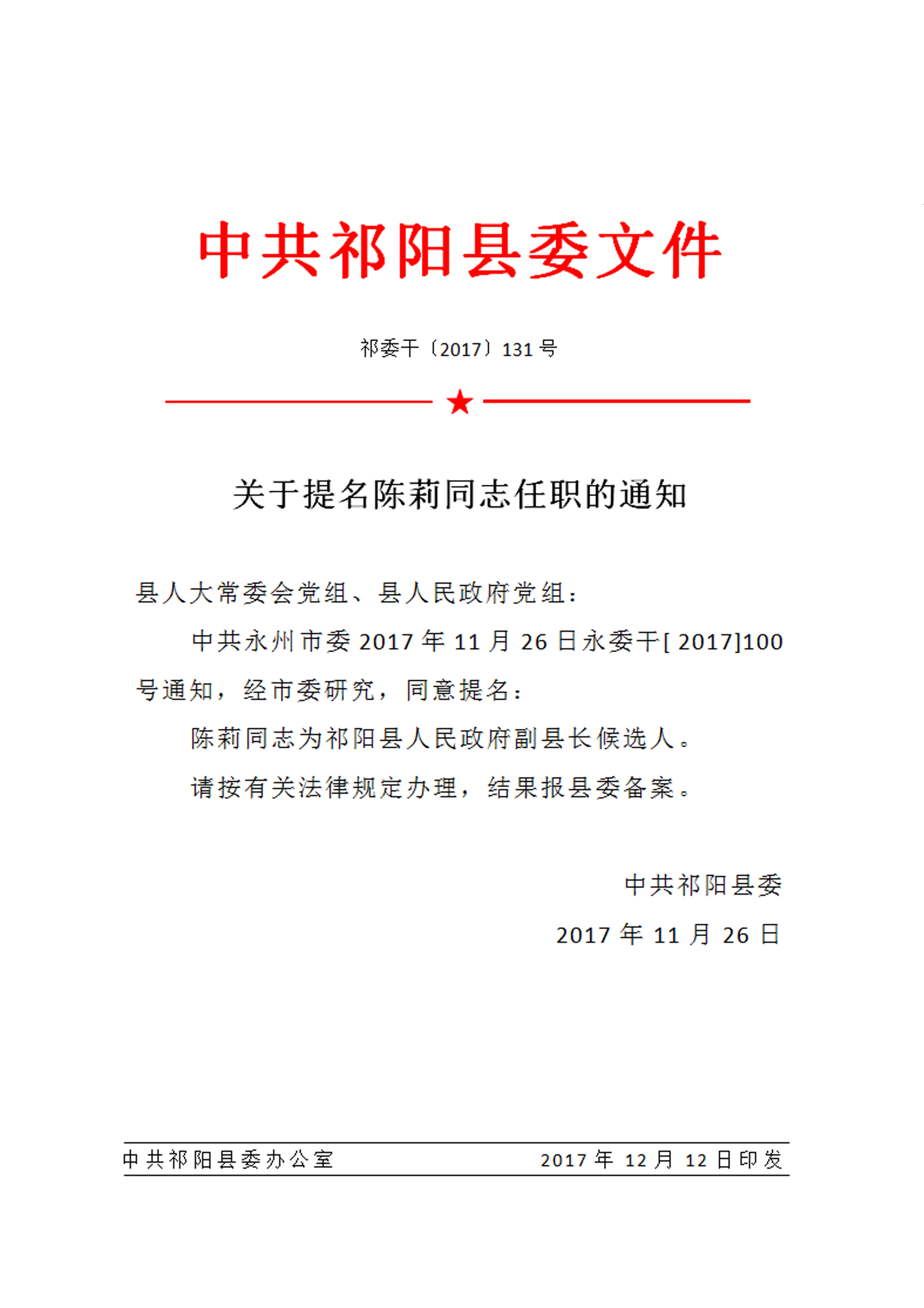 攸縣民政局人事任命揭曉，開啟民政事業新篇章