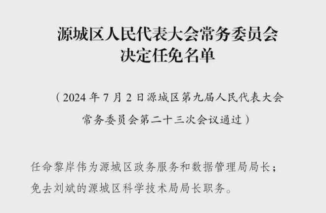 古縣科技局人事任命動態與未來展望