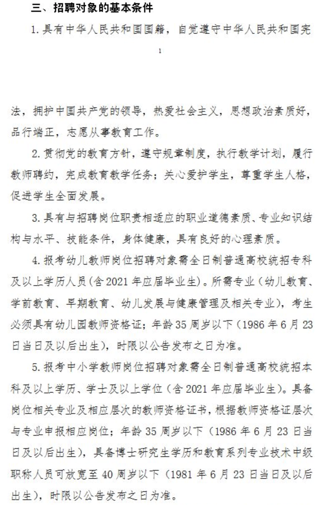 鐵力市教育局最新招聘詳解公告