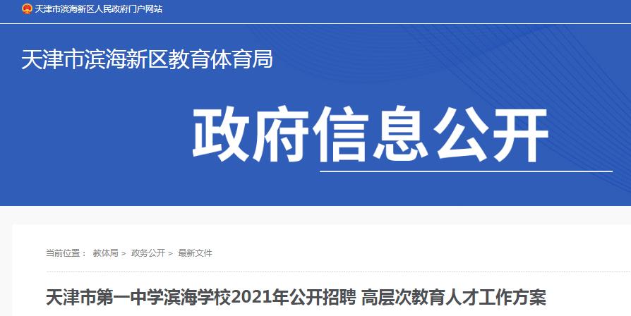 濱海縣初中最新招聘信息全面解析