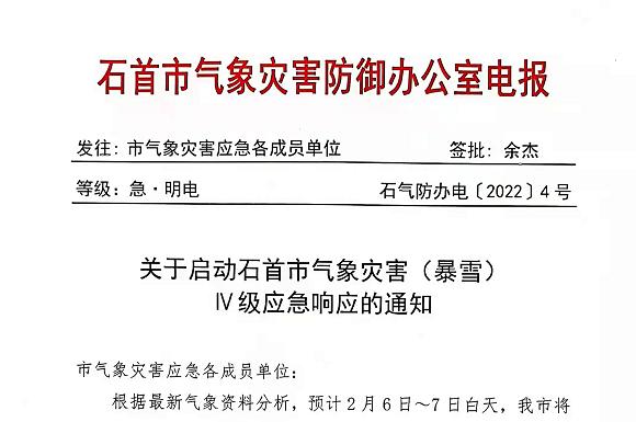 石首市應急管理局最新動態報道