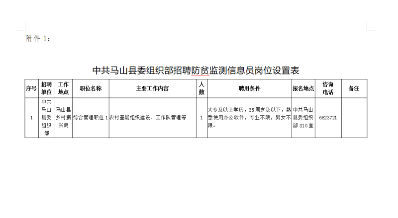 馬山縣公路運輸管理事業單位招聘啟事概覽