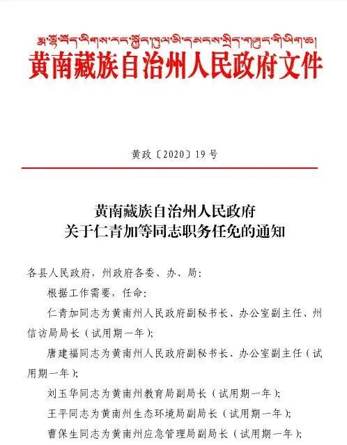 察隅縣人民政府辦公室最新人事任命，推動縣域發展新篇章