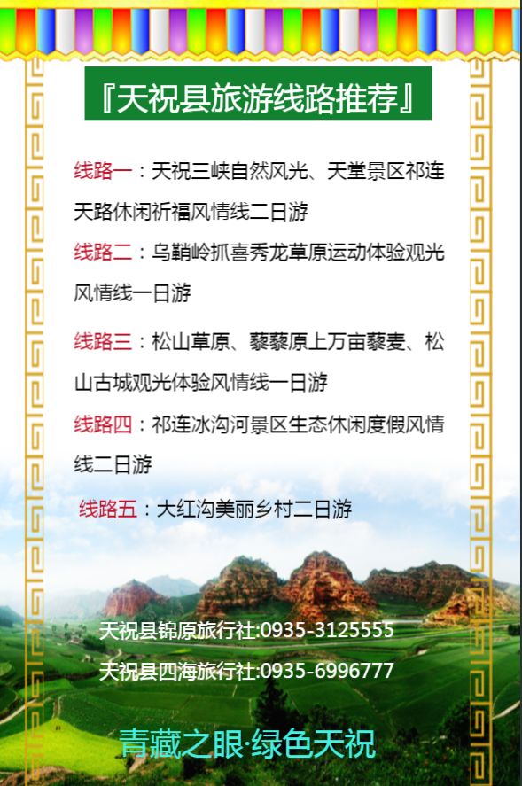 天祝藏族自治縣文化廣電體育和旅游局人事任命，開啟發展新篇章