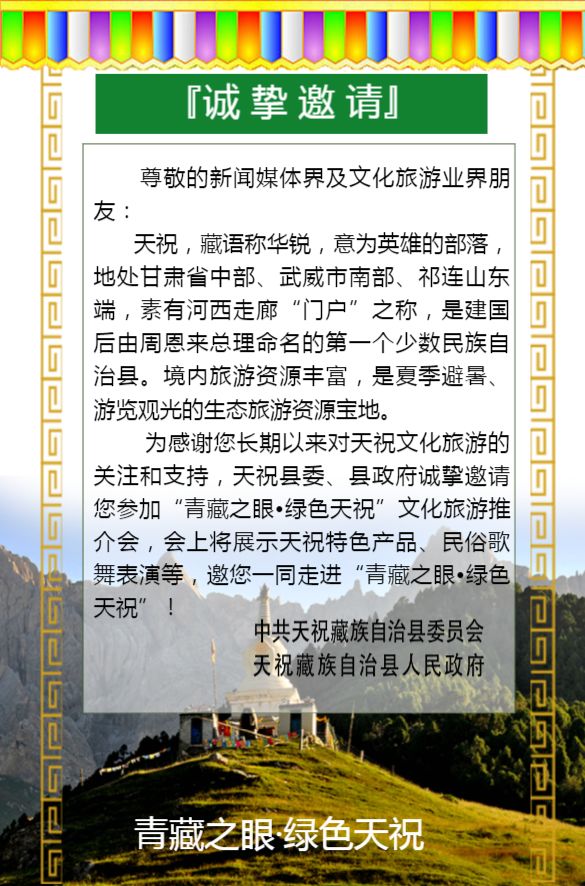 天祝藏族自治縣文化廣電體育和旅游局人事任命，開啟發展新篇章